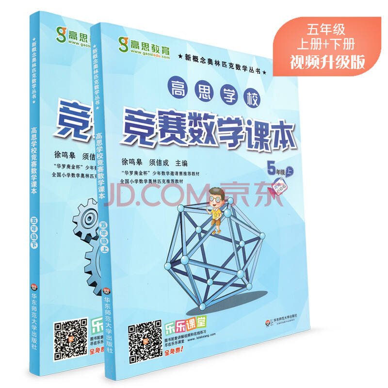 我想去高思一对一补习五年级奥数,请推荐几个