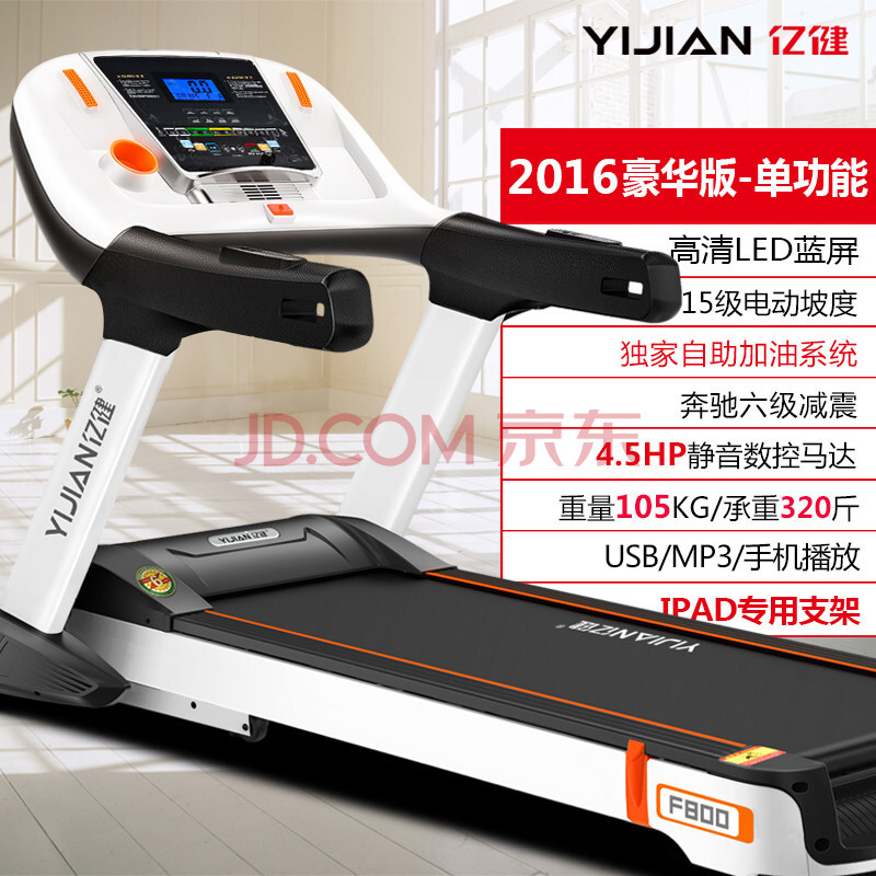 亿健(YIJIAN) 亿健F800 跑步机家用可折叠 电动坡度 9英寸彩屏/多功能/蓝牙 LED蓝屏单功能