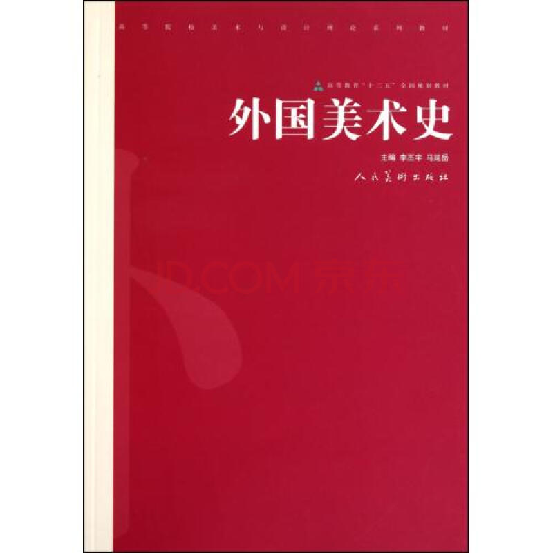 外国美术简史教案_高中美术鉴赏教案模板_外国美术史教案模板