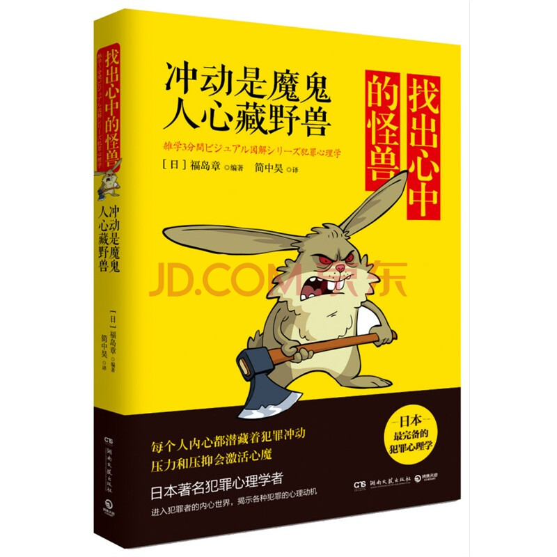 找出心中的怪兽-冲动是魔鬼 人心藏野兽