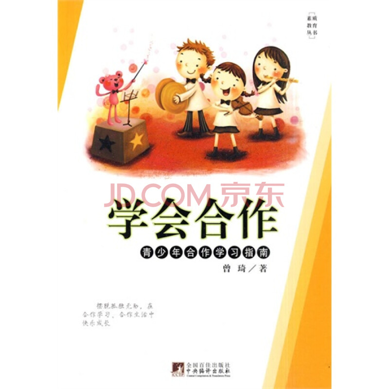 【特价】学会合作(修订版)/曾琦著