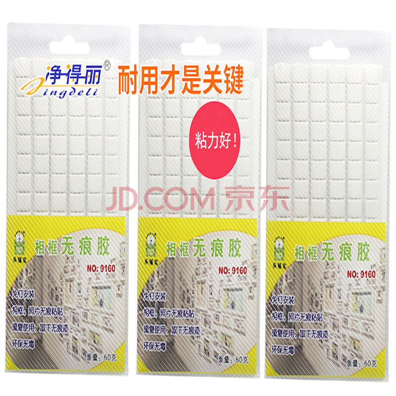 净得丽(JING DE LI) 225g替丁胶75g*3包免钉胶替代无痕钉照片 3包180克