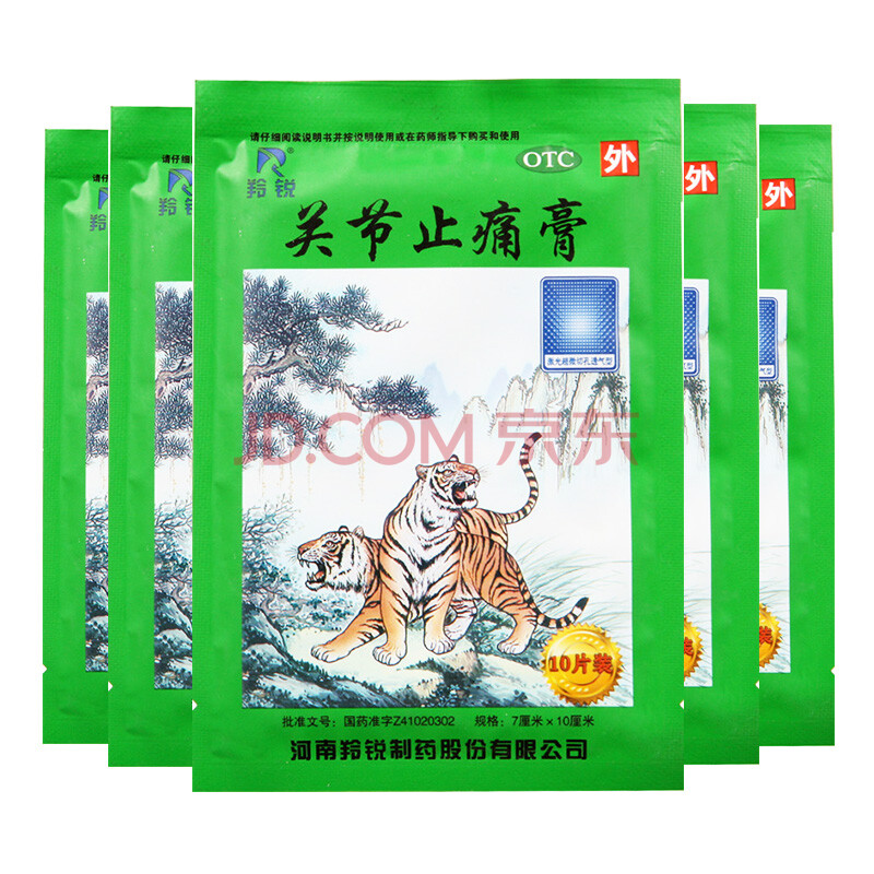羚锐 关节止痛膏 10贴 活血散瘀 风湿关节痛膏药 20袋装 共200贴