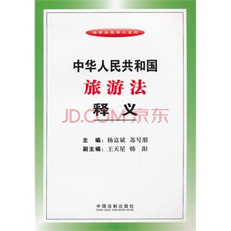 中华人民共和国教育部_旅游法将要如何发展_中华人民共和国旅游法 发展