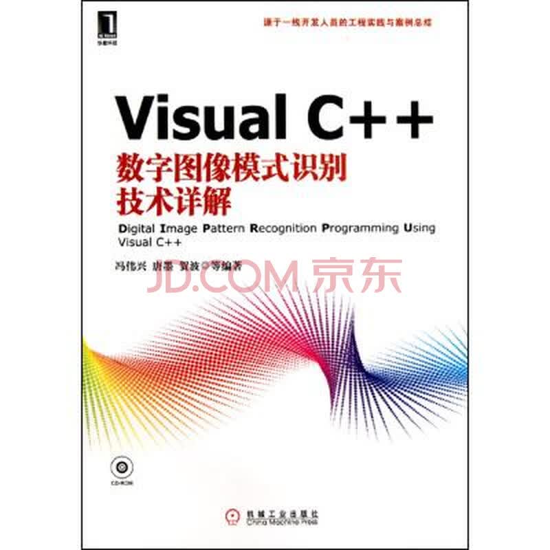 visual c++数字图像识别技术典型案例_visual basic程序设计案例教程_精通visual c++数字图像处理典型算法及实现