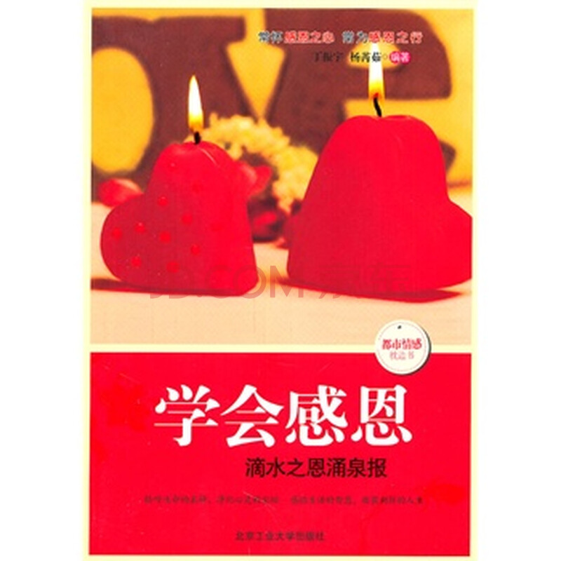 学会感恩