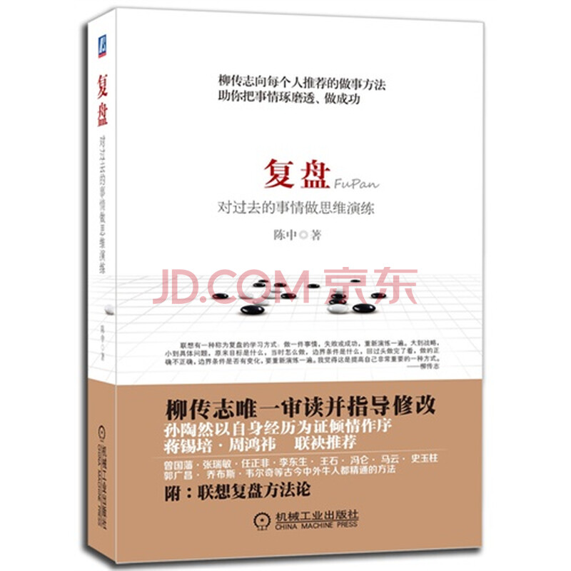 复盘/陈中著/机械工业出版社
