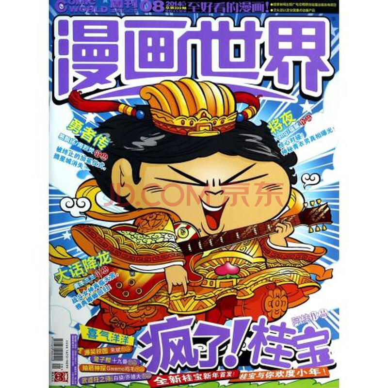 漫画世界(2014年8总第333期) 叶正华