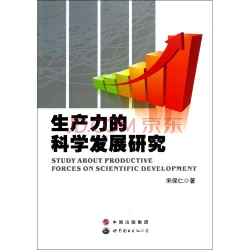 (二)大力发展生产力(新人教版必修一)