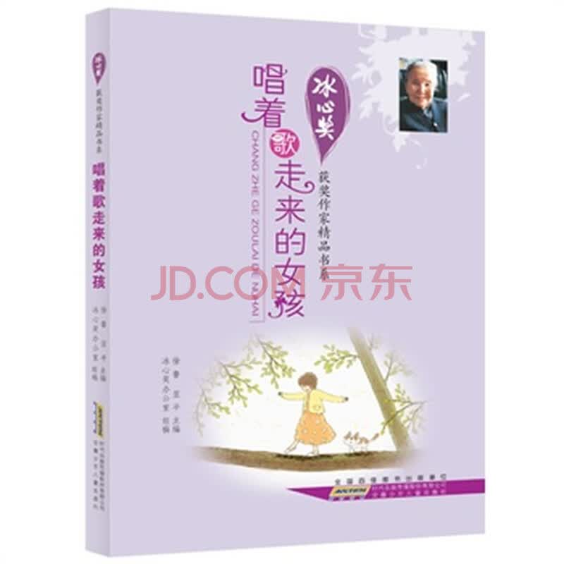 <em>唱着歌走来的女孩</em> 徐鲁图片-京东商城