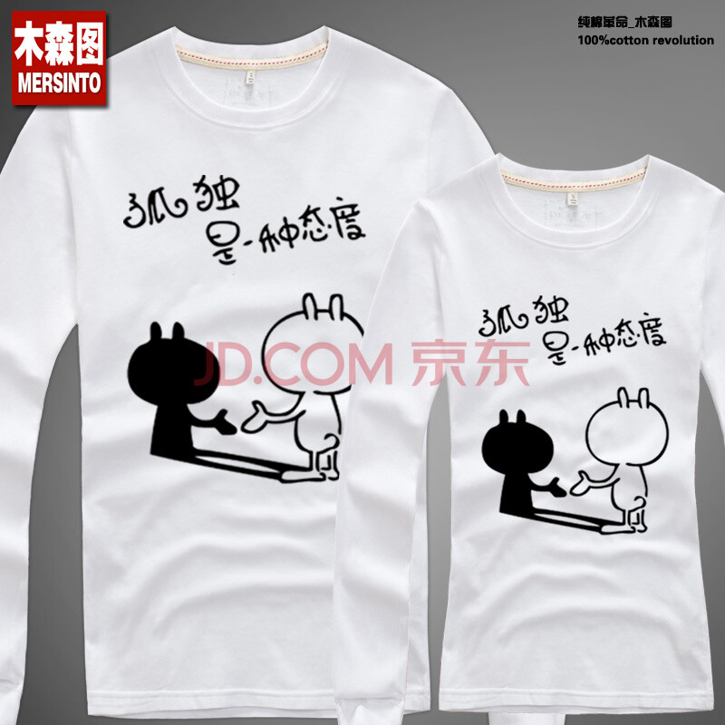 木森图 秋冬装情侣纯棉长袖衣服 男女个性恶搞兔斯基 孤独是一种态度