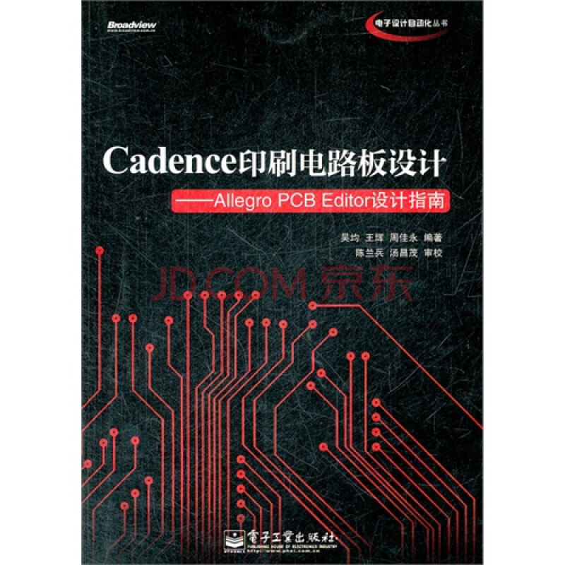 cadence印刷电路板设计:allegro pcb editor设计指南吴均,王辉