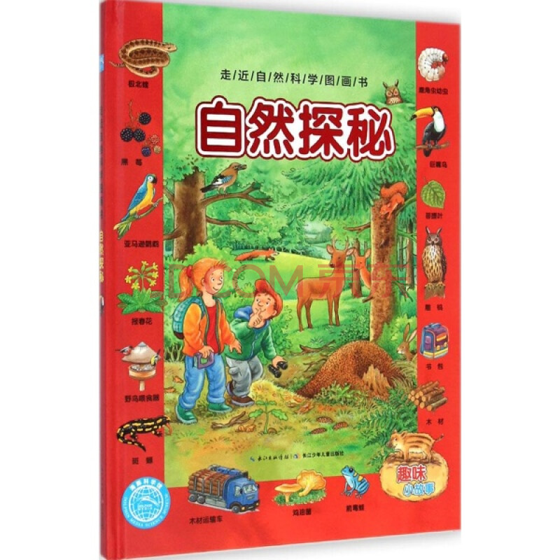 自然探秘 碧扬卡敏特柯尼西等 少儿 书籍