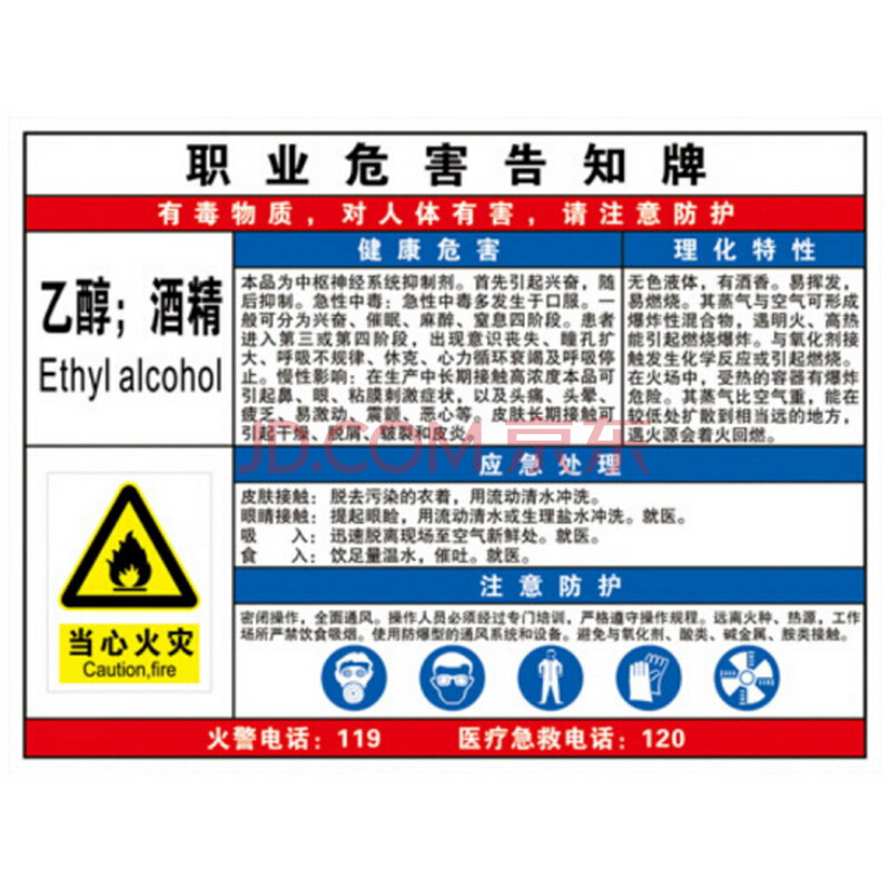 危害告知牌卡标志标识告知卡职业病危害警示乙醇酒精3040cmpvc板一张