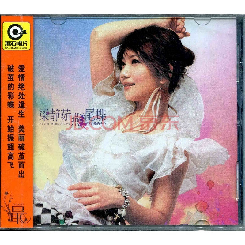 梁静茹:燕尾蝶.下定爱的决心 2004专辑 cd 滚石再版