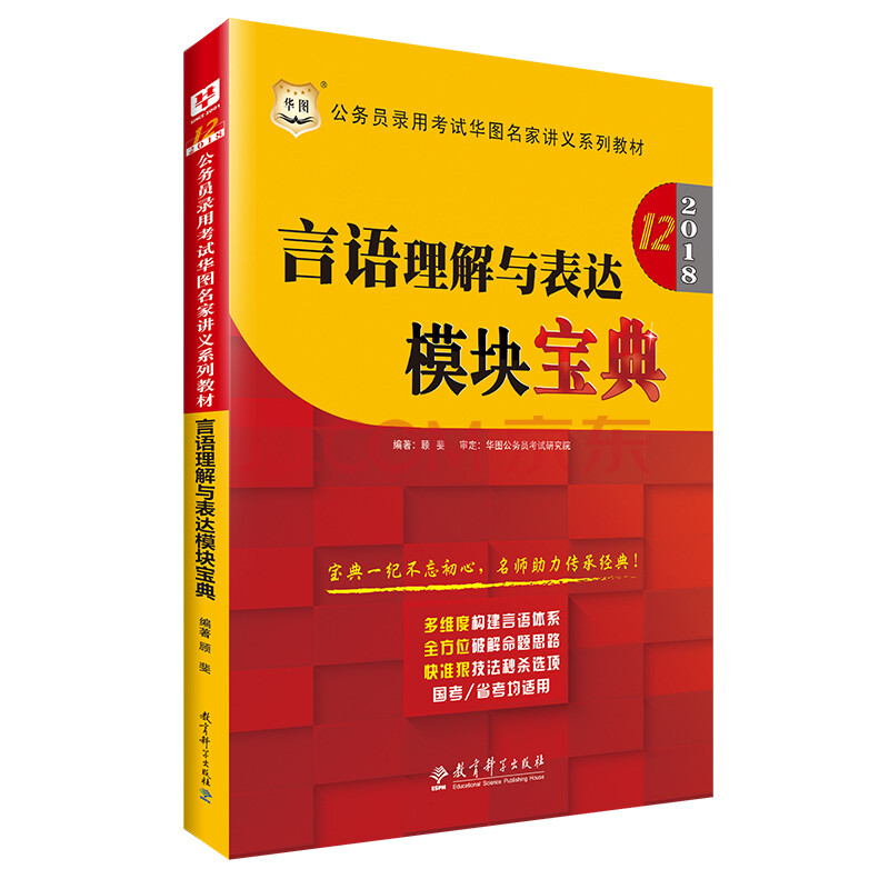 2018国家公务员申论*宝典+申论范文宝典+申论