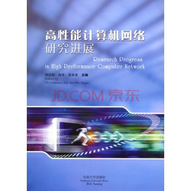 高性能计算机 网络_计算机网络的性能_提高计算机性能