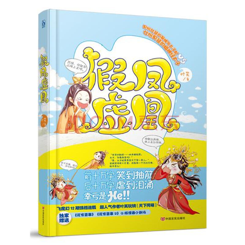 假凤虚凰|4460324图片