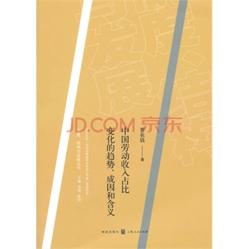 赵丽颖收入比何炅高_中国劳动收入占比(2)