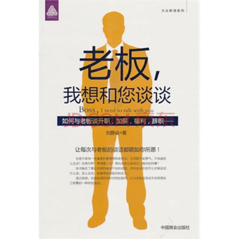 老板,我想和您谈谈(让每次与老板的谈话都能如你所愿!