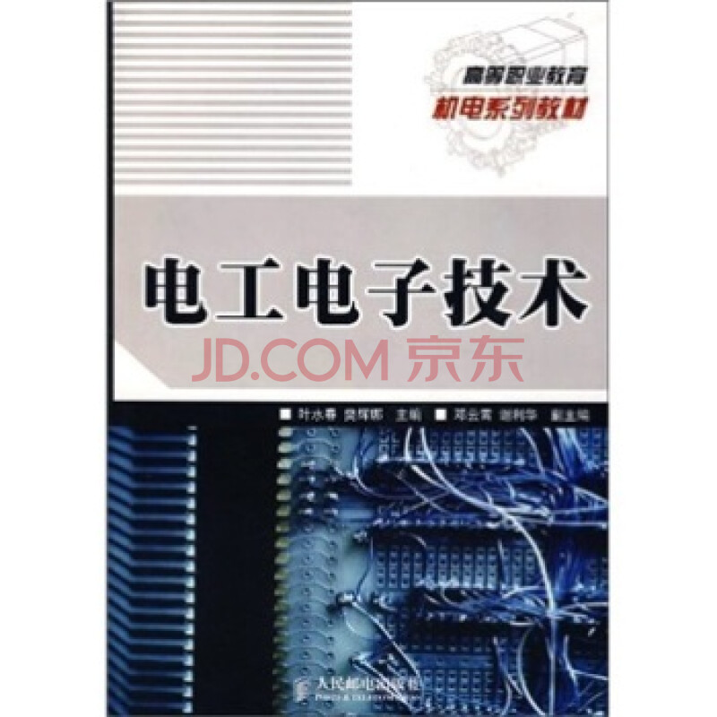 电工电子技术