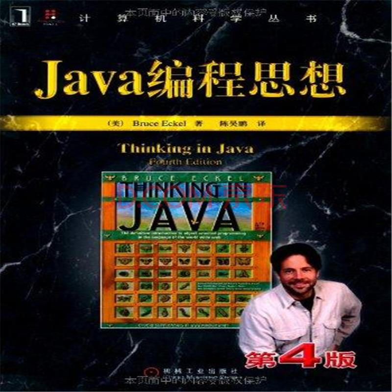 java编程思想(第4版) [thinking in java]