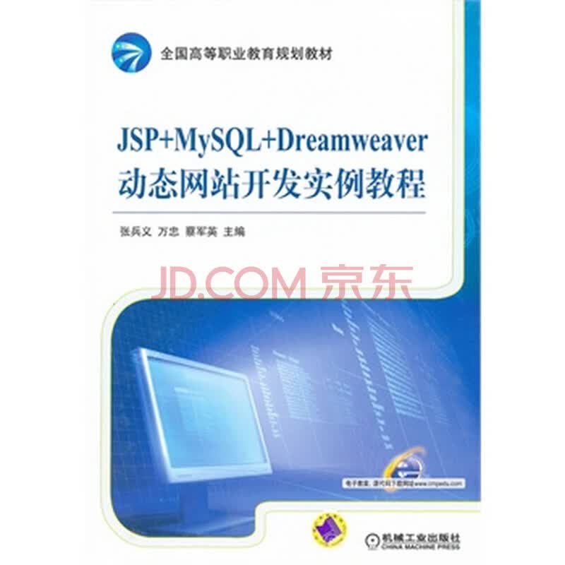 jsp开发文档_jsp开发教程_jsp开发实例书籍