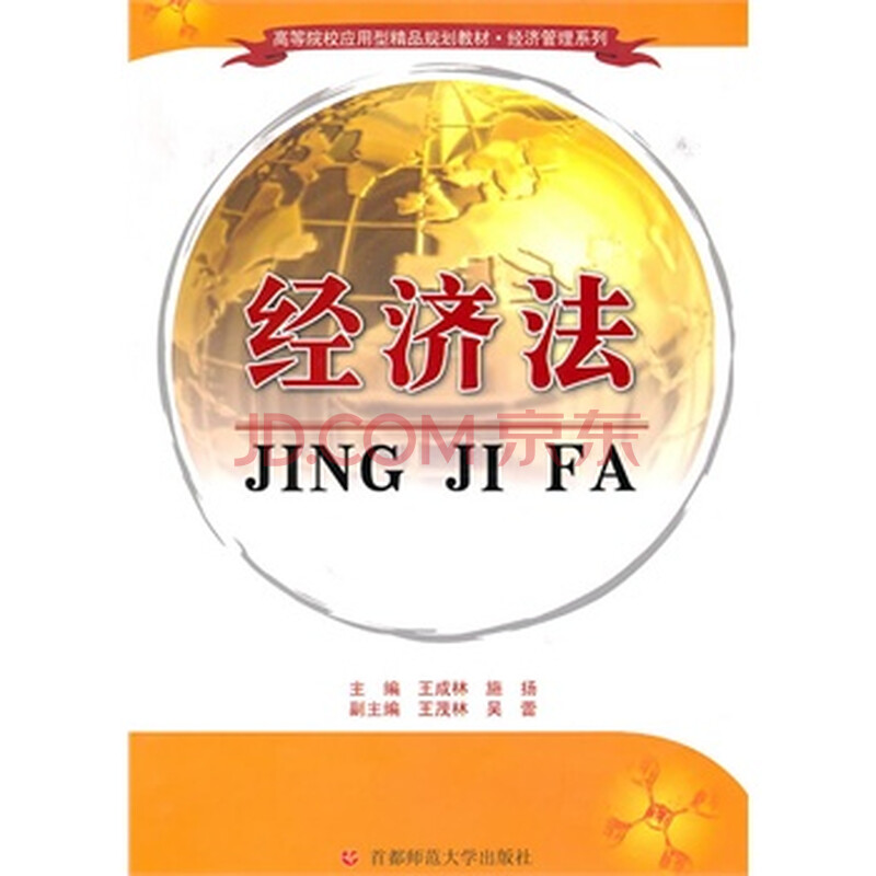 经济法