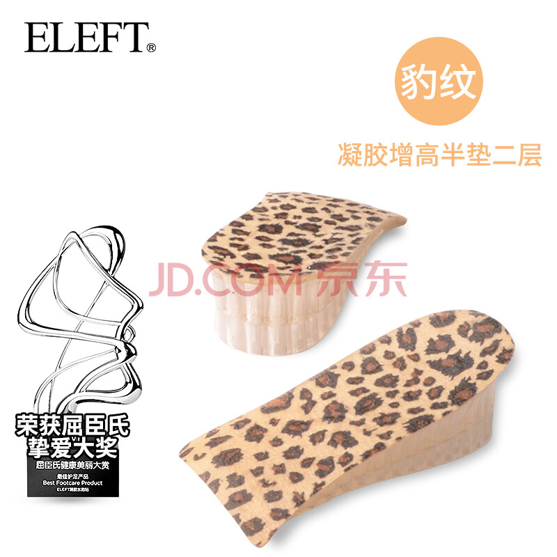ELEFT¹è½ºÔö¸ßЬµæÄÐŮʽÈíÒþÐÎÔ˶¯ÊæÊÊÄÚÔö¸ßЬµæ3cm5cmÔö¸ßµæ Äý½ºÔö¸ß°ëµæ¶þ²ã£¨±ªÎÆ