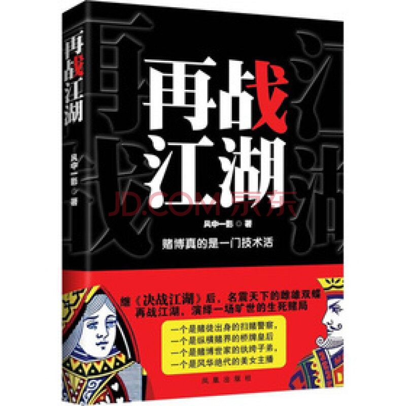 再战江湖/风中一影 著/9787550614963