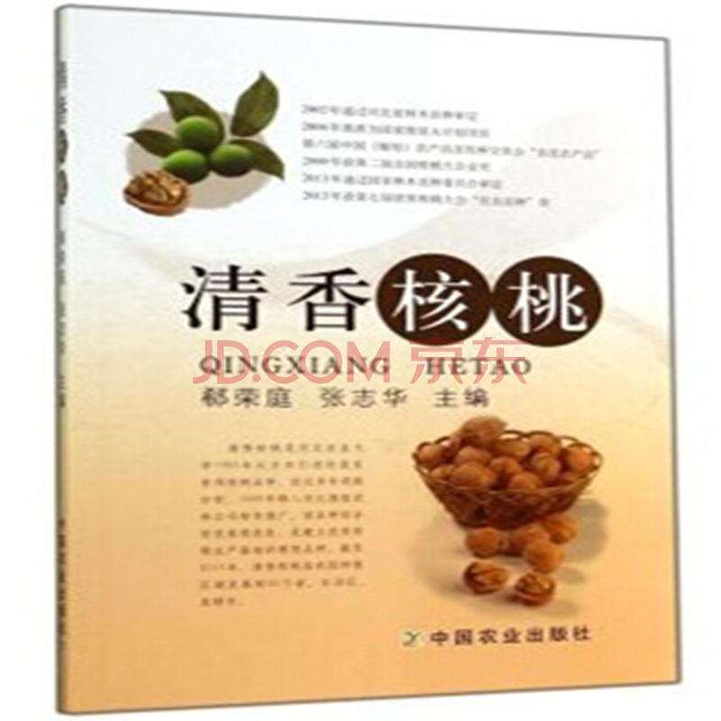 清香核桃
