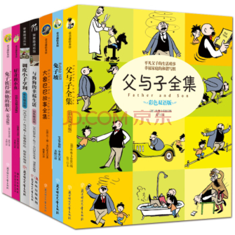 父与子全集7本彩色纪念版 常青藤经典系列 儿童幽默童书绘本漫画 畅销