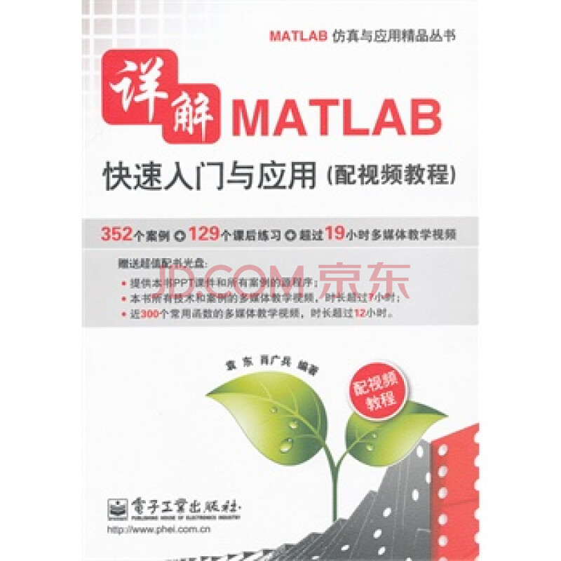 详解MATLAB快速入门与应用(配视频教程)(含D