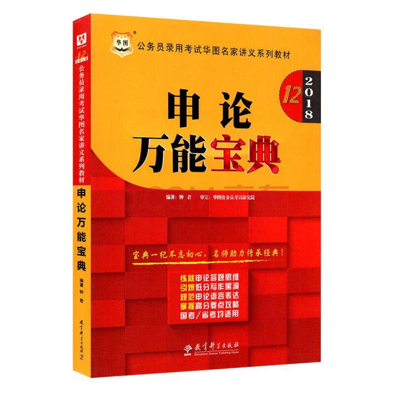 2018国家公务员申论*宝典+申论范文宝典+申论