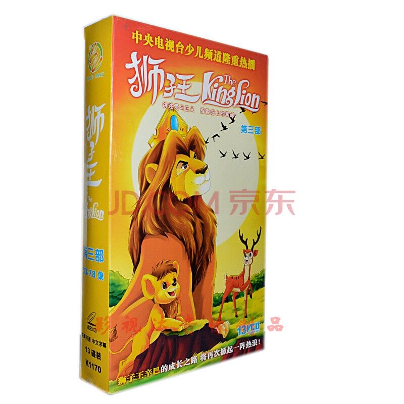 狮子王 第三部 53-78集 13VCD 中英双语中文字