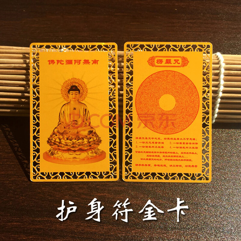 祥净阁佛卡佛教用品弥勒佛观音菩萨释迦摩尼地藏王菩萨金卡南无阿弥陀