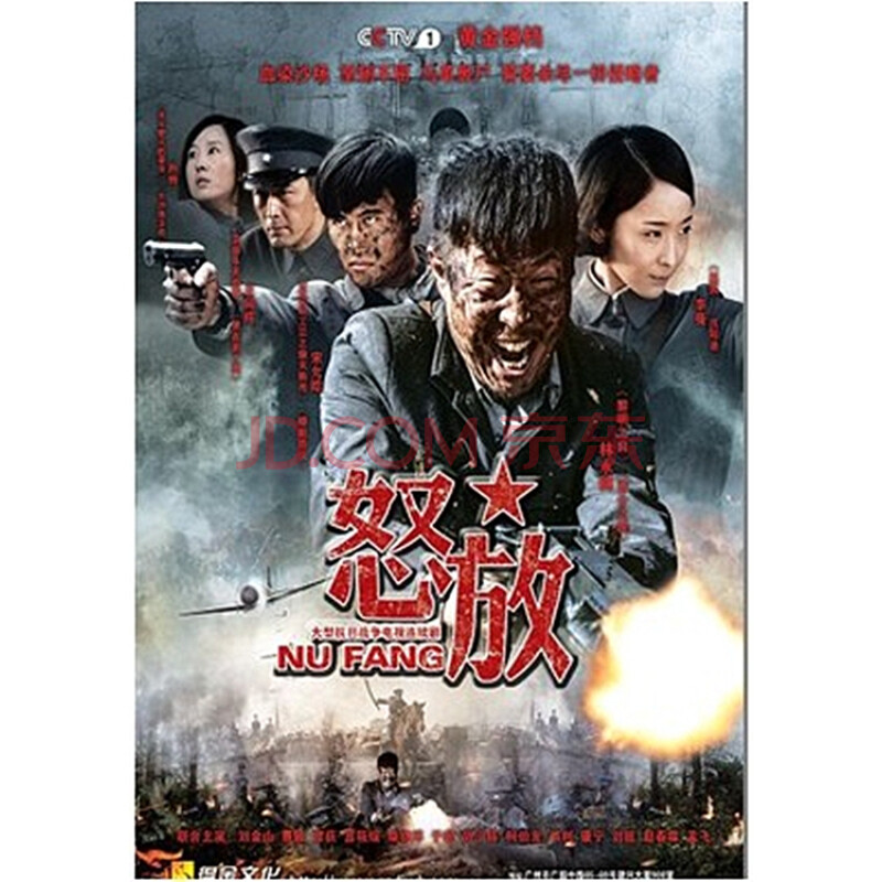 现货电视剧 怒放dvd林永健 李曼 刘金山 经济版装6dvd