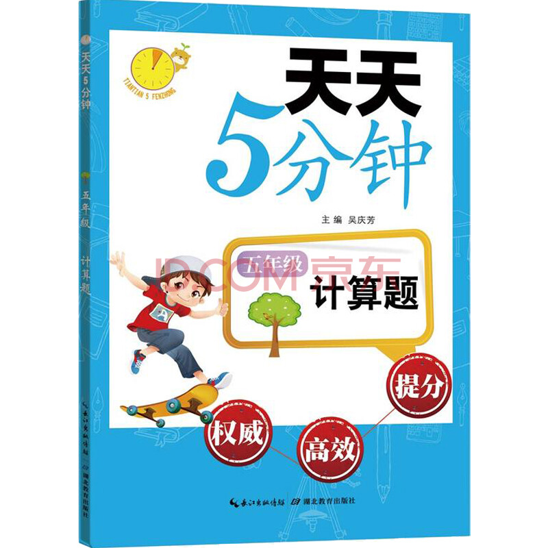 天天5分钟计算题 5年级 小学五年级数学计算题同步练习册测试题 计算