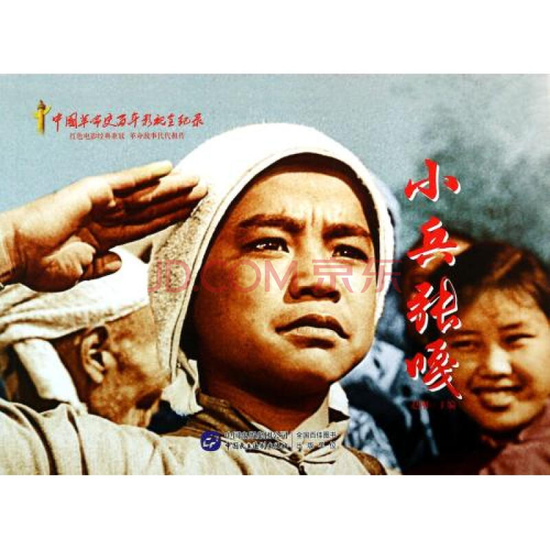 小兵张嘎 赵刚 正版书籍 艺术