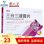 云植 三分三浸膏片 10mg*24片 解痉止痛 用于胃与十二指肠溃疡及胆 肾