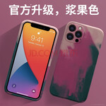 苹果12【浆果色】液态硅胶