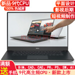 移动图形工作站笔记本 5530升级新品 6核i7-9750h丨t1000显卡 4g独显