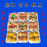 清明节扫墓用品糕点 清明节上坟供品用的食品祭祀用品贡品糕点心扫墓