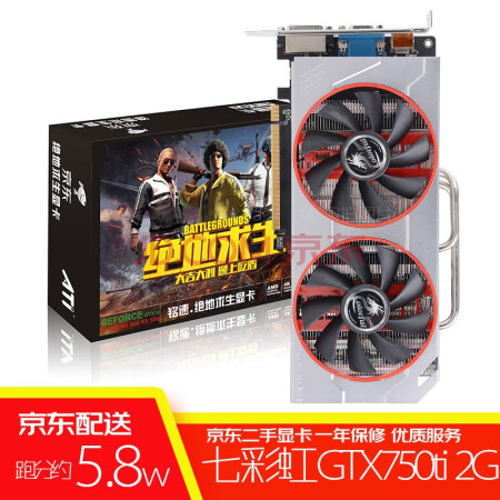 【二手95新】七彩虹网驰gtx750ti 2g d5绝地求生 吃鸡台式机游戏显卡