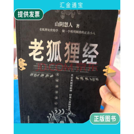 【二手9成新】老狐狸经(少量笔记)