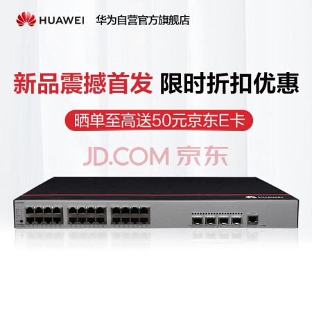 【华为s5735s-l24t4s-a1】华为huawei企业级交换机2