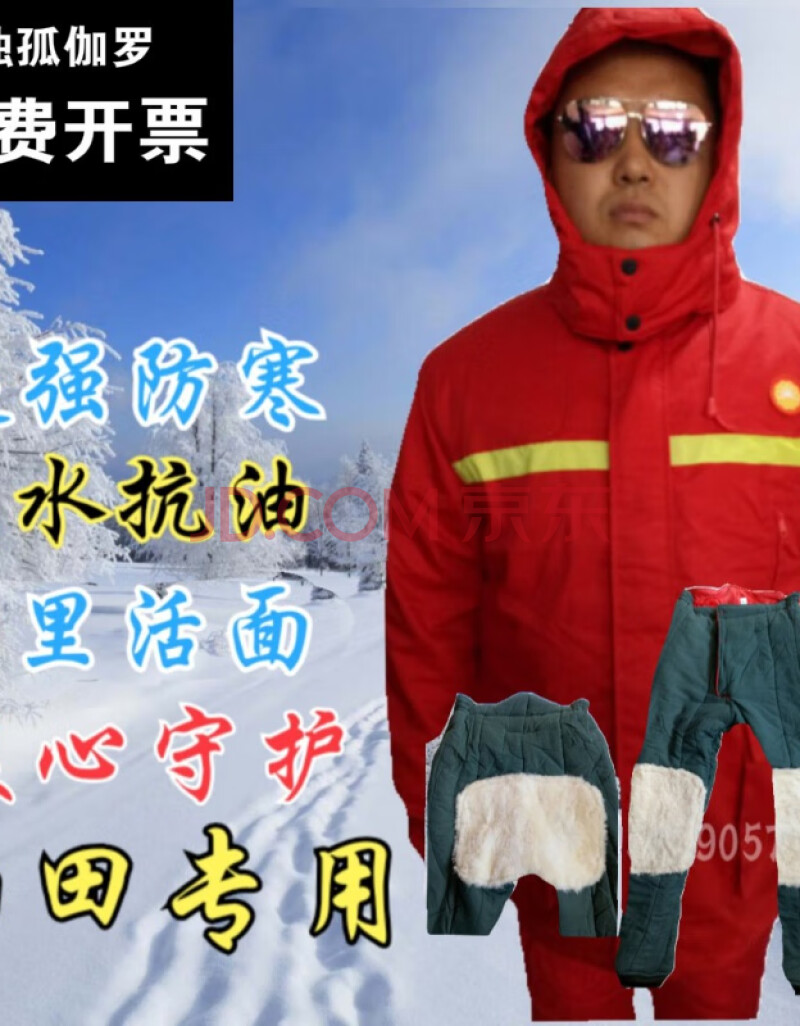 中国石油工作服 冬季油田工服棉服大庆油田工作服中石油石化大红色