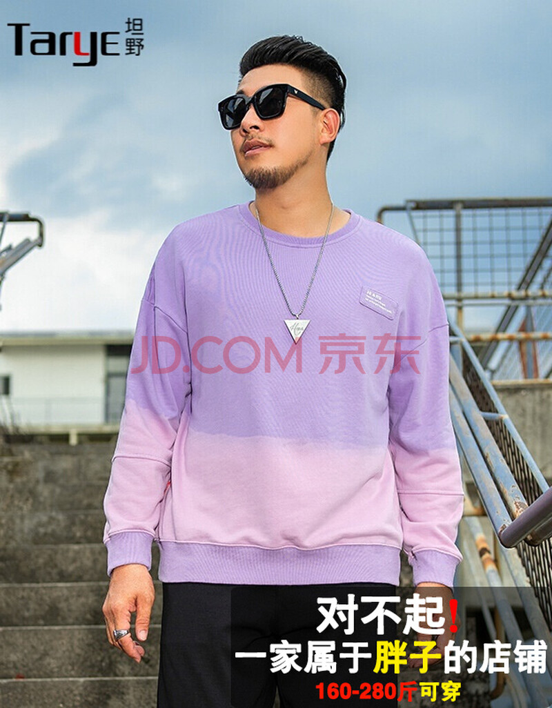 男士大码春秋宽松套头撞色百搭圆领长袖加肥加大休闲上衣紫色3xl建议