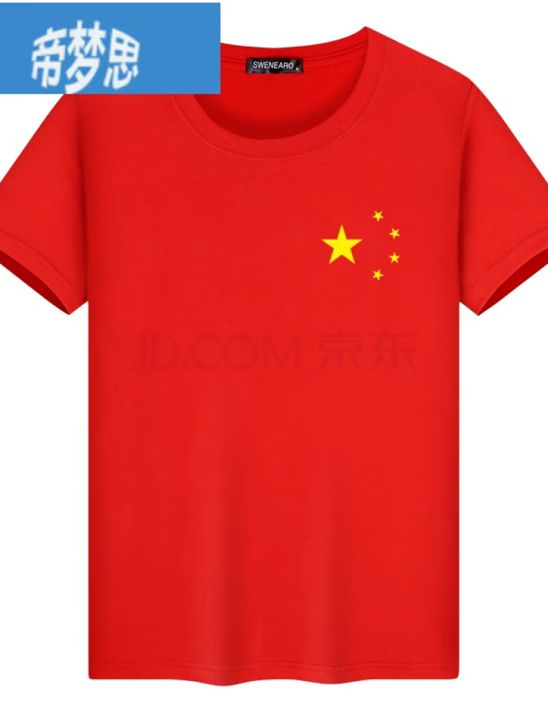 国旗印花logo上衣五星红旗t恤 五星红旗t恤男中国红演出服装班服中国