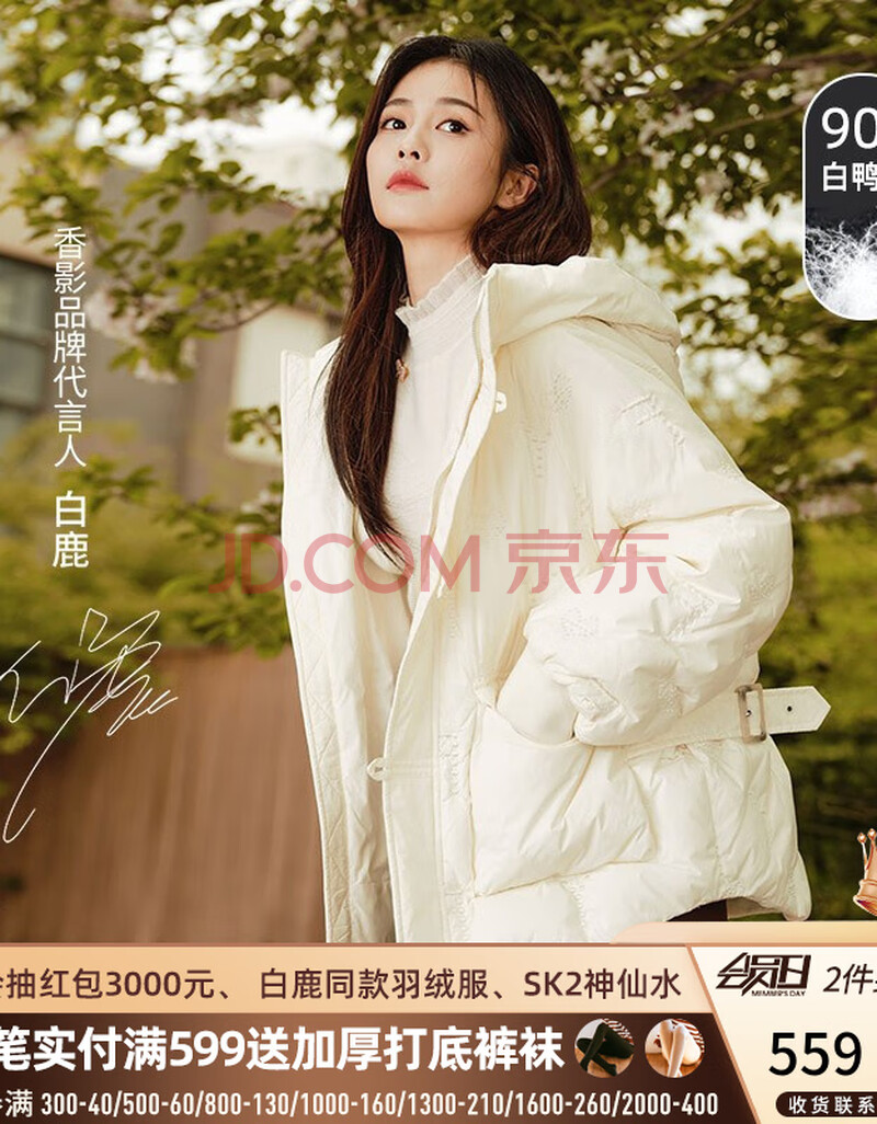 白鹿明星同款香影羽绒服女2021冬装新款白鸭绒短外套